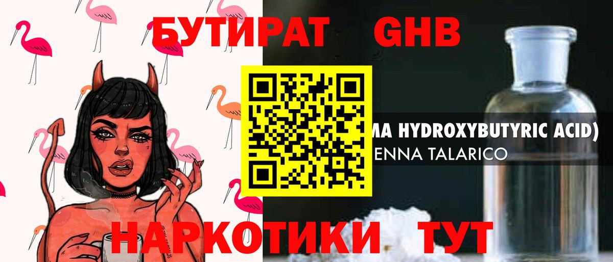 Кохма  Бутират GHB  Вход с VPN 