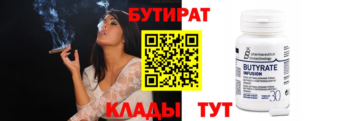 Бутират 99% Кохма